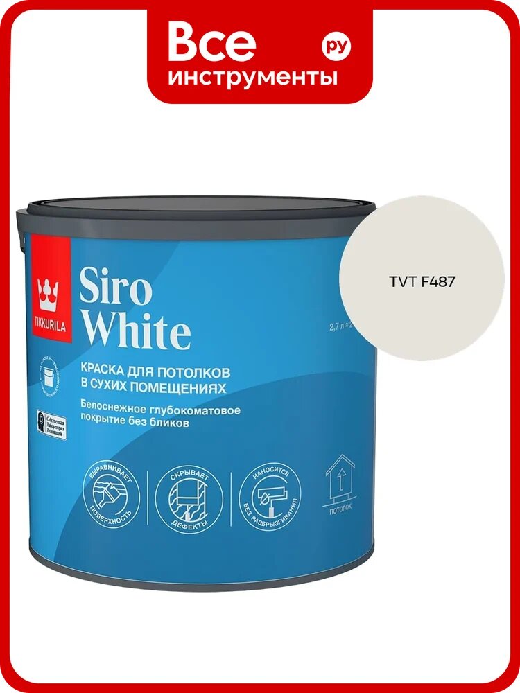 Краска для потолка Tikkurila SIRO WHITE A гл/мат 2,7л 700014042_TVT F487