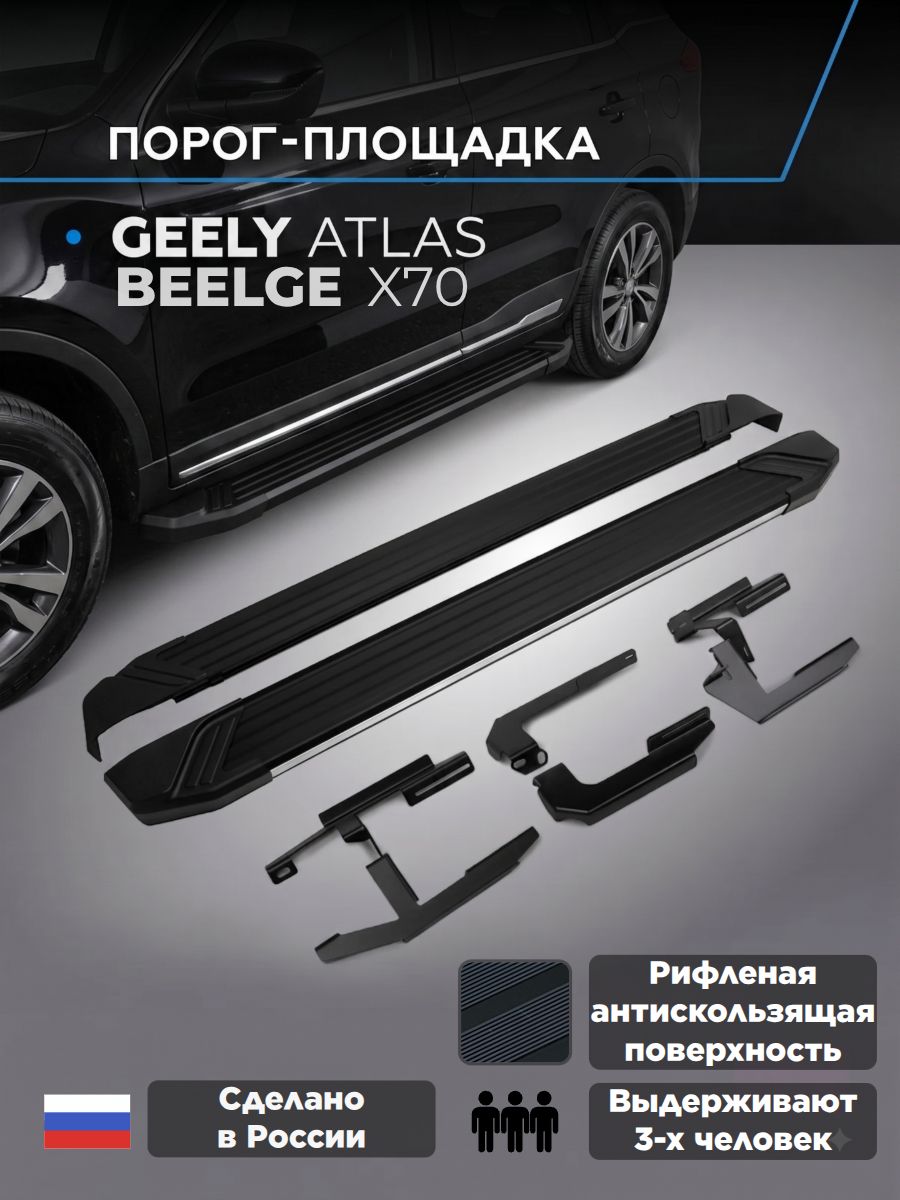 Пороги подножки "Black" для Geely Atlas 2018-/Джили Атлас