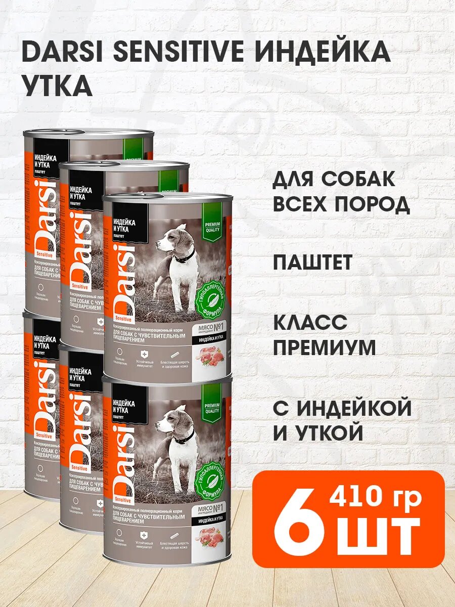 Корм влажный Darsi Sensitive Dog для взрослых собак, с чувствительным пищеварением, паштет, индейка и утка, 410 г 6 шт