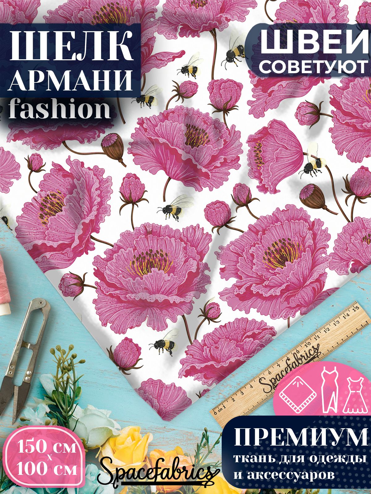 Ткань для шитья шелк Армани, искусственный атлас шелк для костюмов, платьев, юбок с принтом Маки и шмели