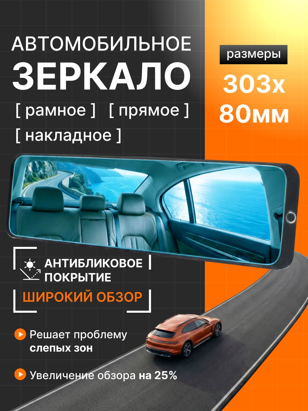 Зеркало заднего вида автомобильное накладное