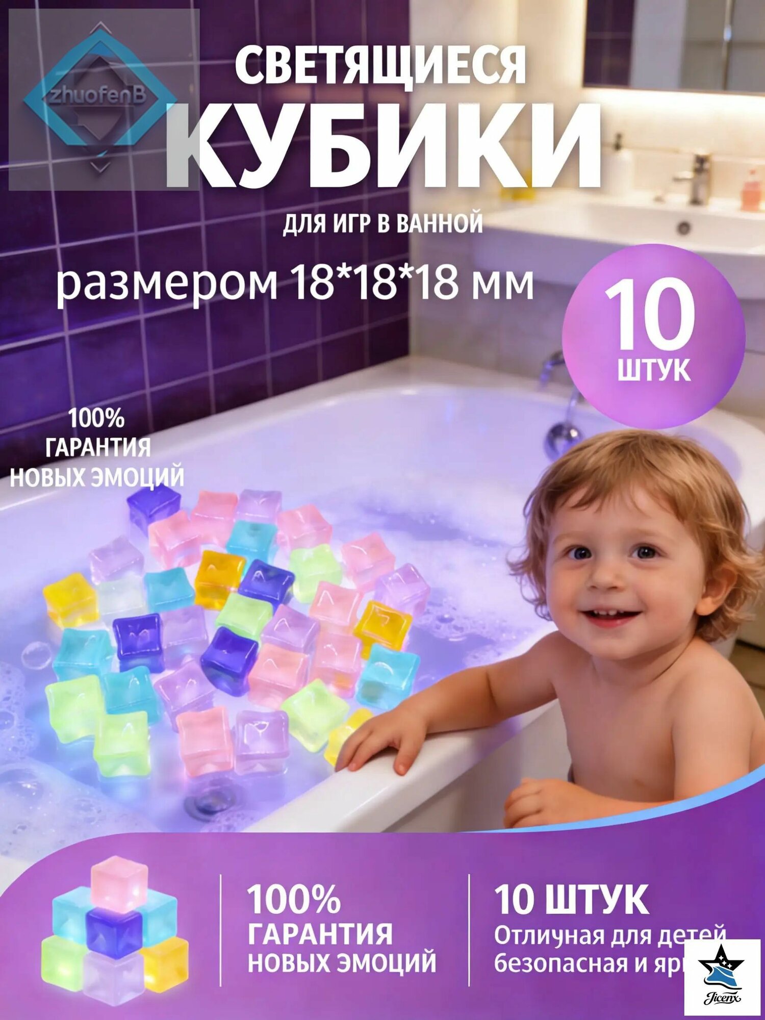 Кубики светящиеся детские для игр в ванной, 10 штук, загораются при контакте с водой, безопасные для детей