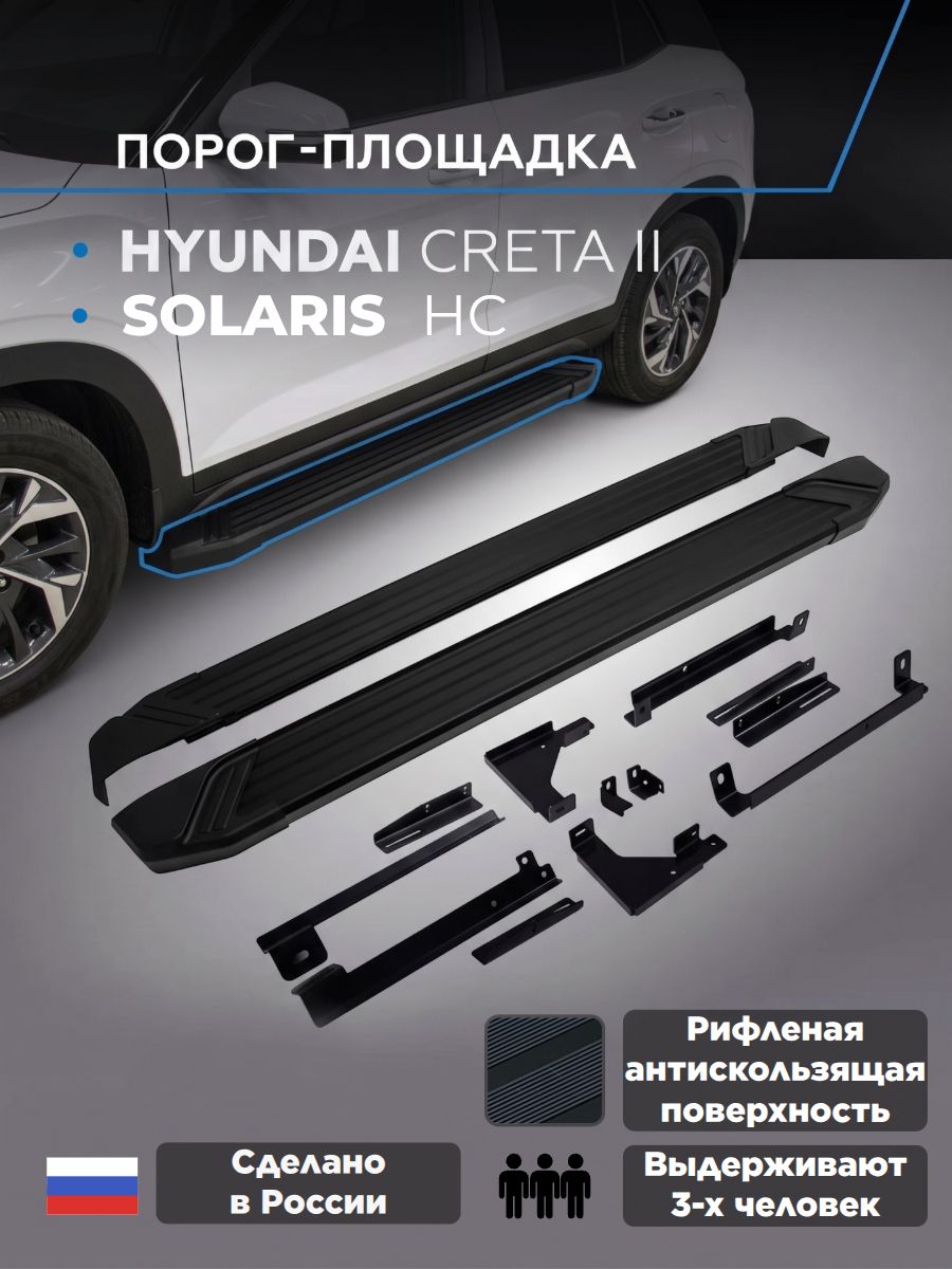 Пороги подножки "Black" для Hyundai Creta 2021-/Solaris HC 2025-/Хендай Крета/Солярис НС