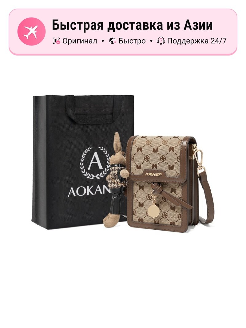Сумка AOKANG Hepburn