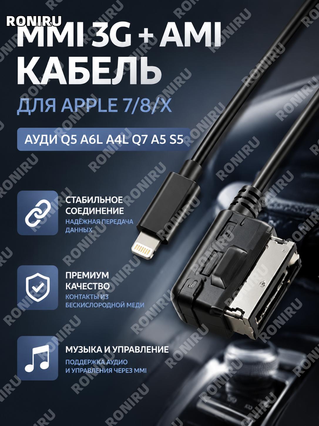 MMI 3G и AMI кабельная линия мультимедиа для Audi Q5 A6L A4L Q7 A5 S5 для iPhone 7 8 X из бескислородной меди.