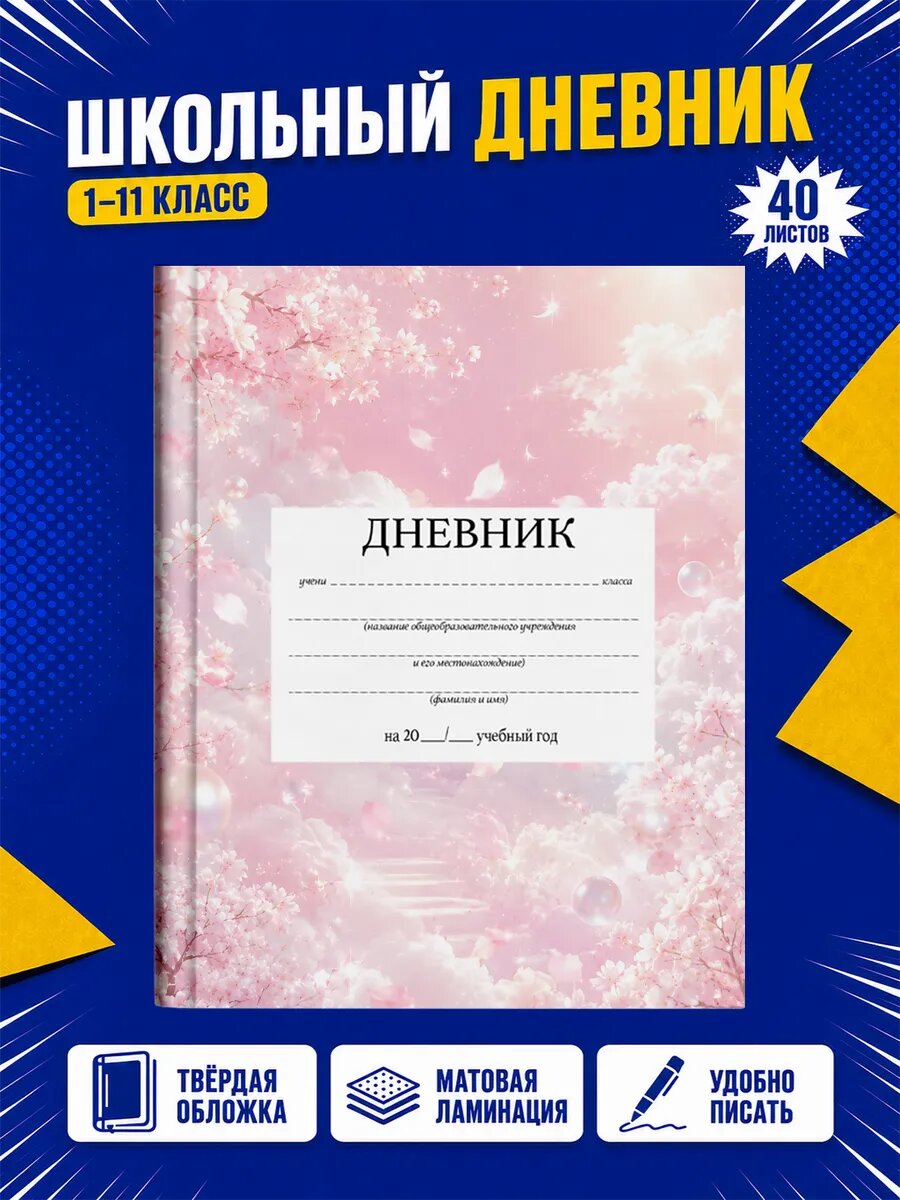 Школьный дневник Аниме