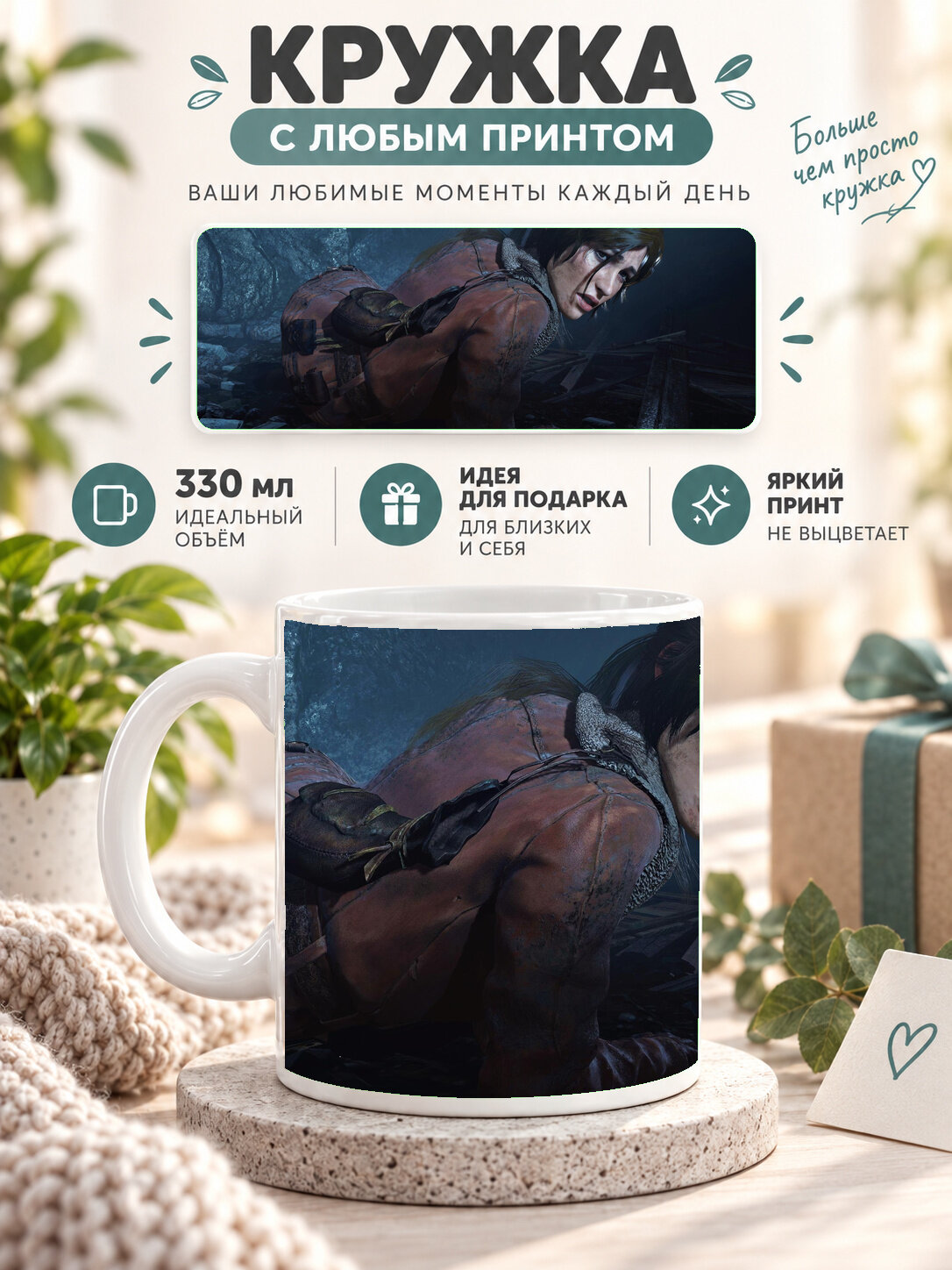 Керамическая кружка MoodRoom 330 мл с глянцевой поверхностью, белая с принтом Rise Of The Tomb Raider, UG33011892
