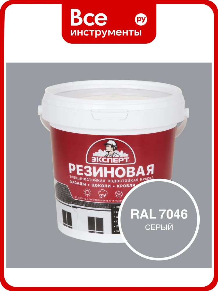 Фасадная резиновая краска Эксперт, Серый, 0,9 л 33595