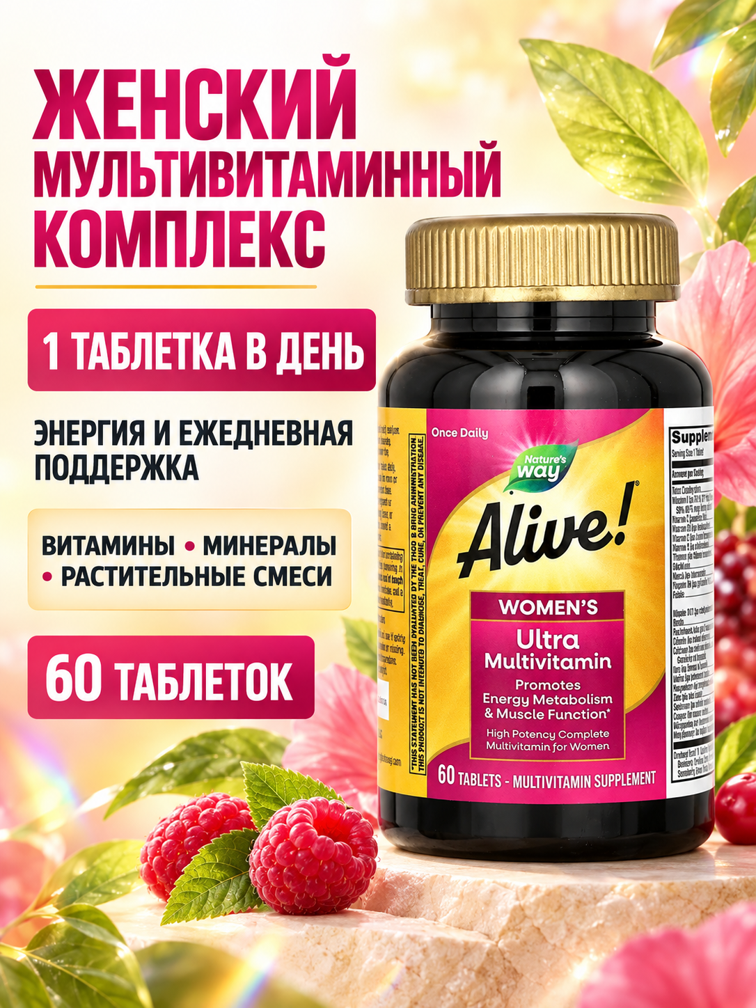 Жуменский комплекс мультивитаминов и минералов США 60 таблеток Nature's Way Alive!
