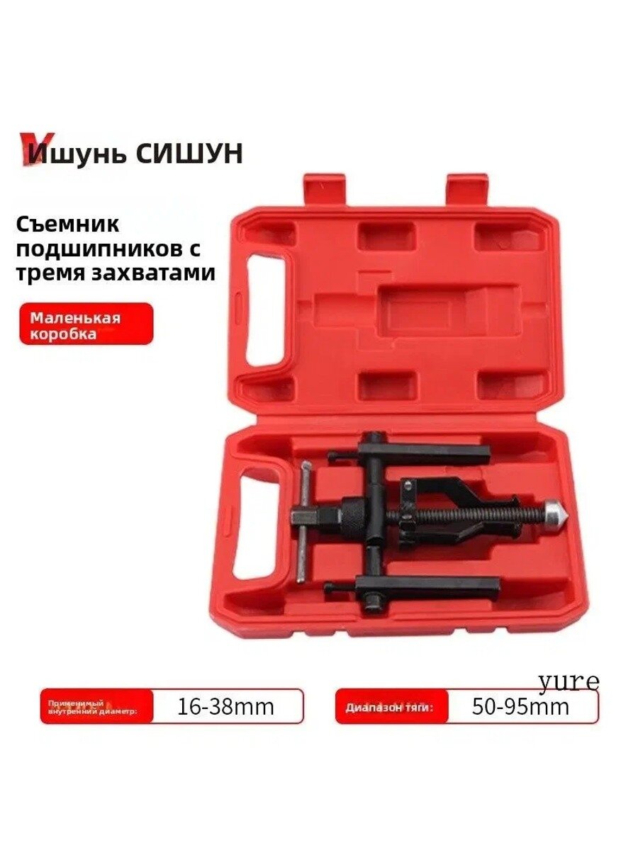 Вытяжной съемник подшипников барабана стиральной машины, черный матовый, 16-38 мм, 50-95