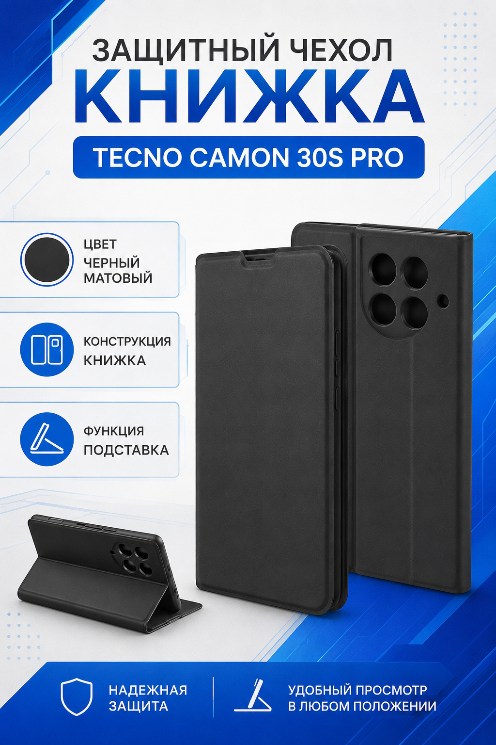 Защитный чехол книжка для смартфона TECNO CAMON 30S PRO, черный матовый