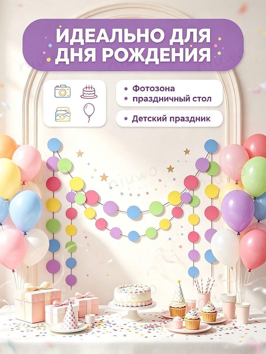Гирлянда растяжка 450 см 2 шт бумага разноцветный