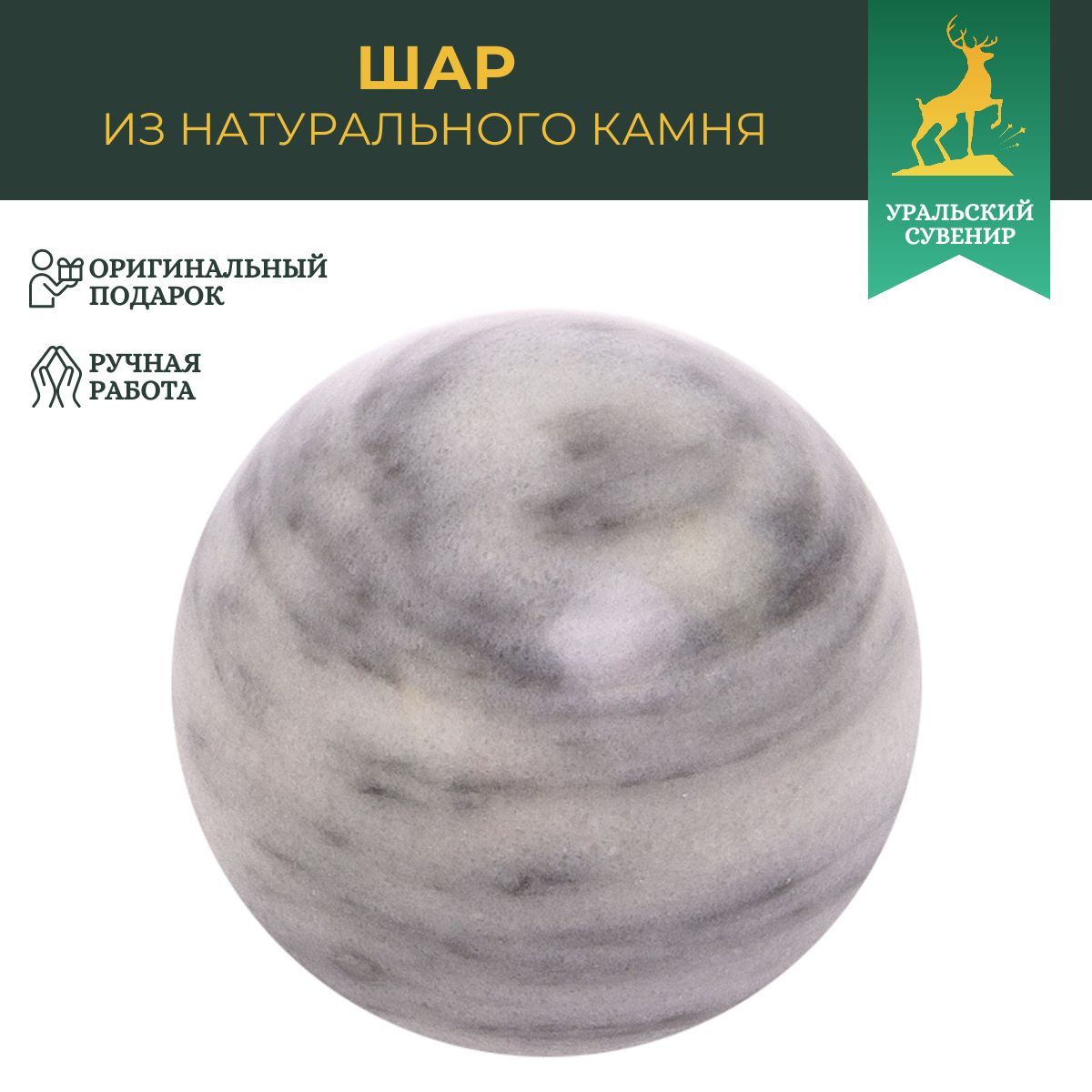 Шар из серого мрамора 4,5 см 125568