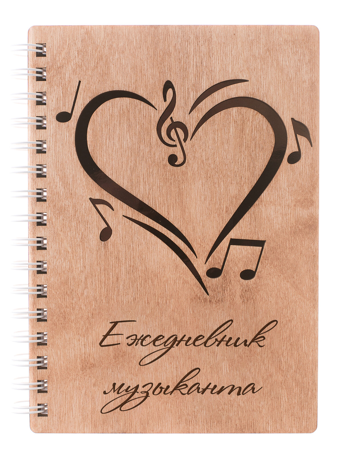 Ежедневник музыканта деревянный ARS Studio