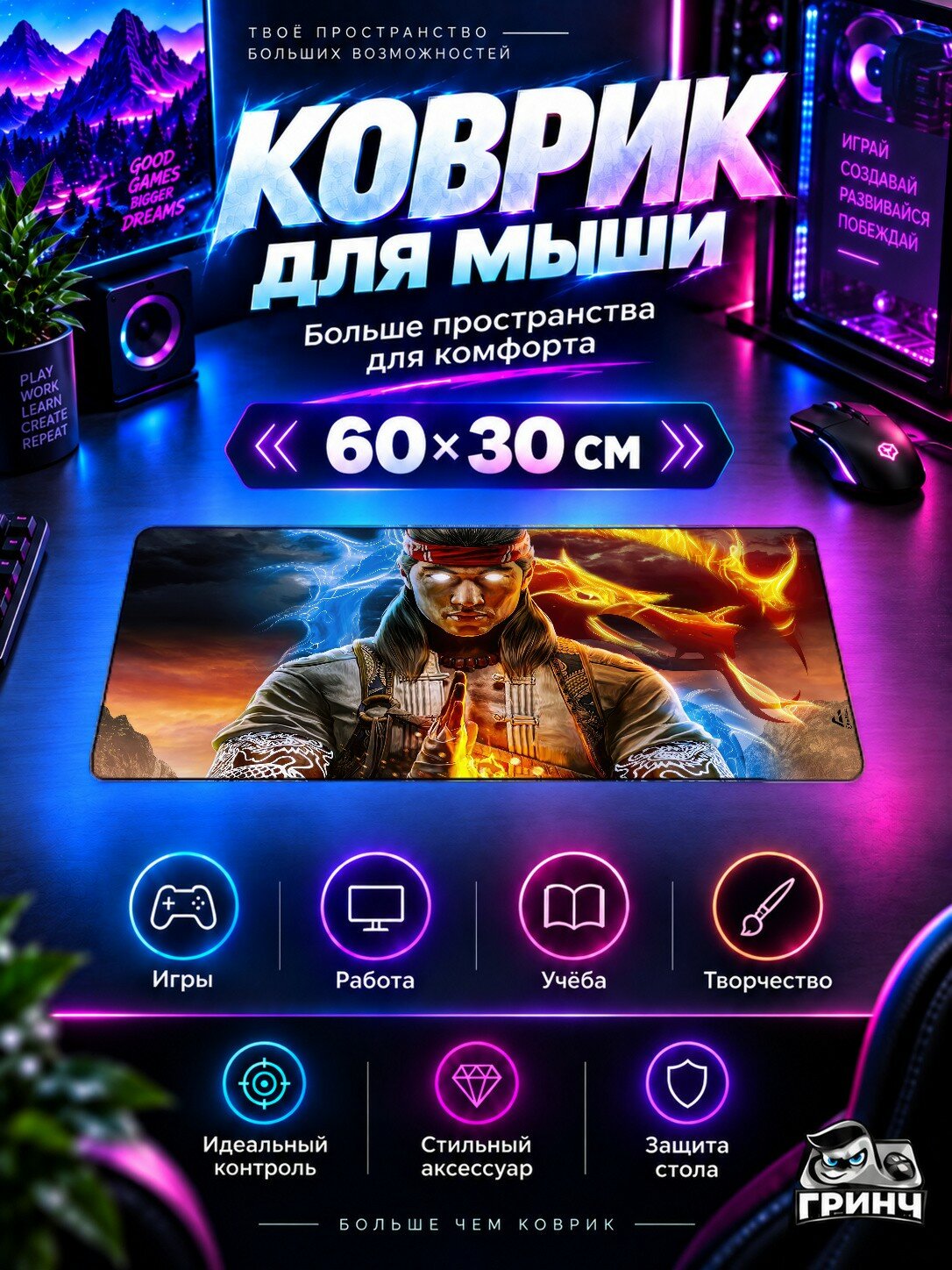 Игровой коврик для мыши и клавиатуры Mortal Kombat / Мортал Комбат — Mortal Kombat 1 60х40 см XL
