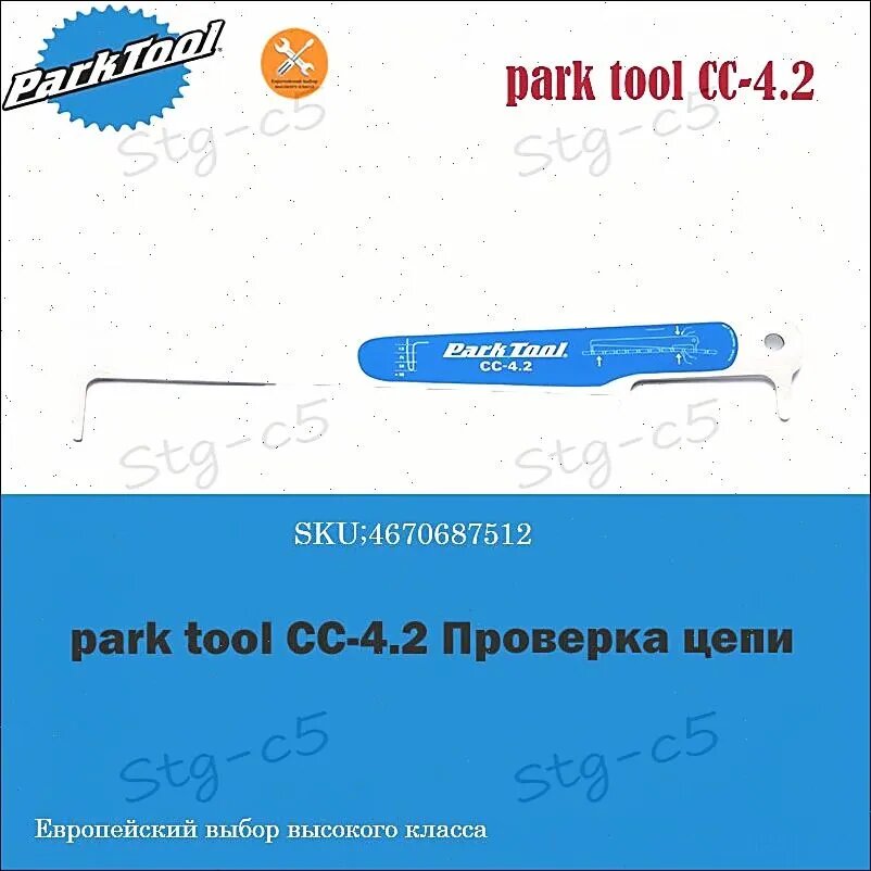 Park tool CC-4.2 Проверка цепи