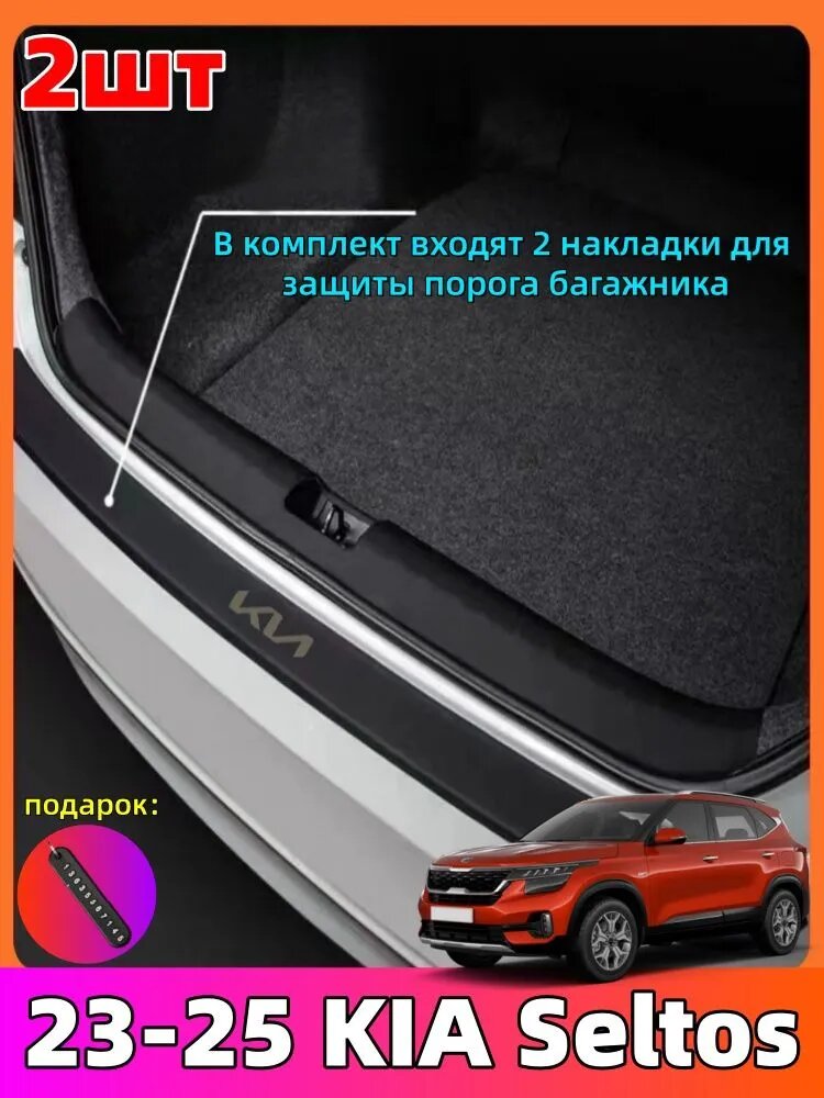 2023-2025 KIA Seltos Защитный коврик для порога автомобиля из натуральной кожи, kia seltos Автозапчасти