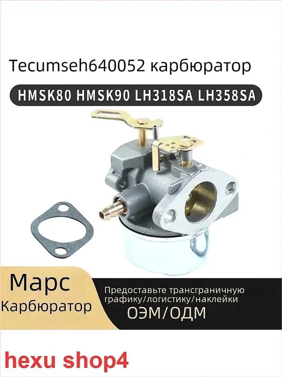 Карбюратор снегоочистителя MTD, Tecumseh 640084/840084A/640084B