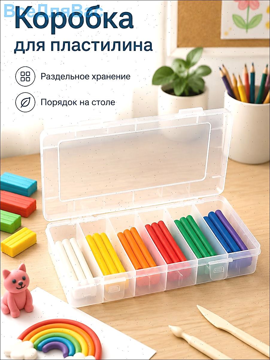Коробка для пластилина пластиковая