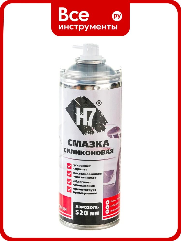 Силиконовая смазка H7 520 мл 958864