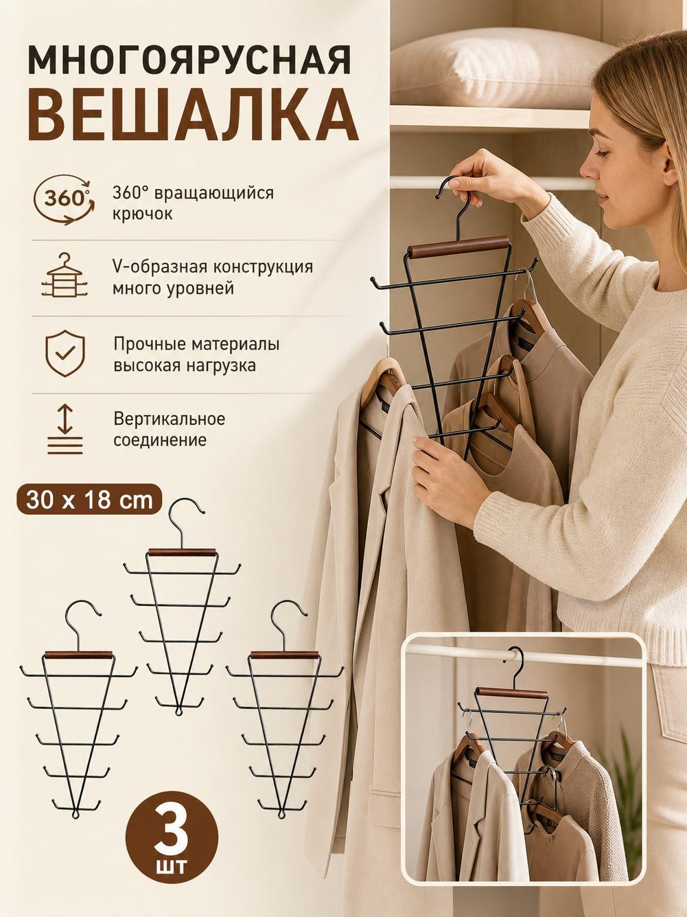 V-образная двусторонняя вешалка для одежды