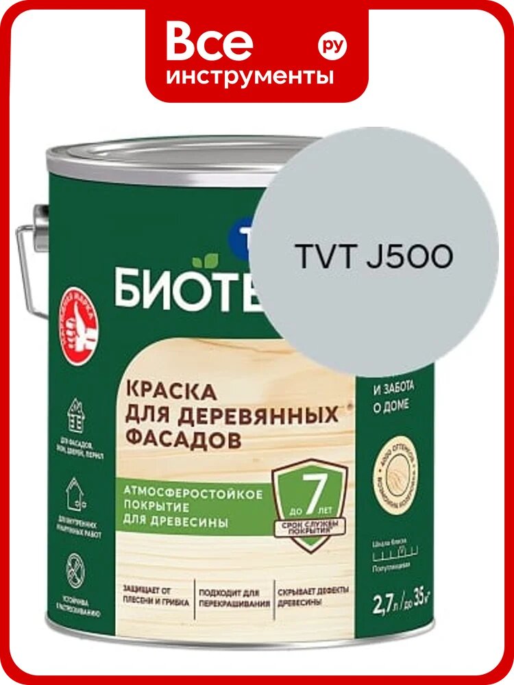 Краска для деревянных фасадов Текс биотекс A полуглянцевая, 2,7л 700006078_TVT J500