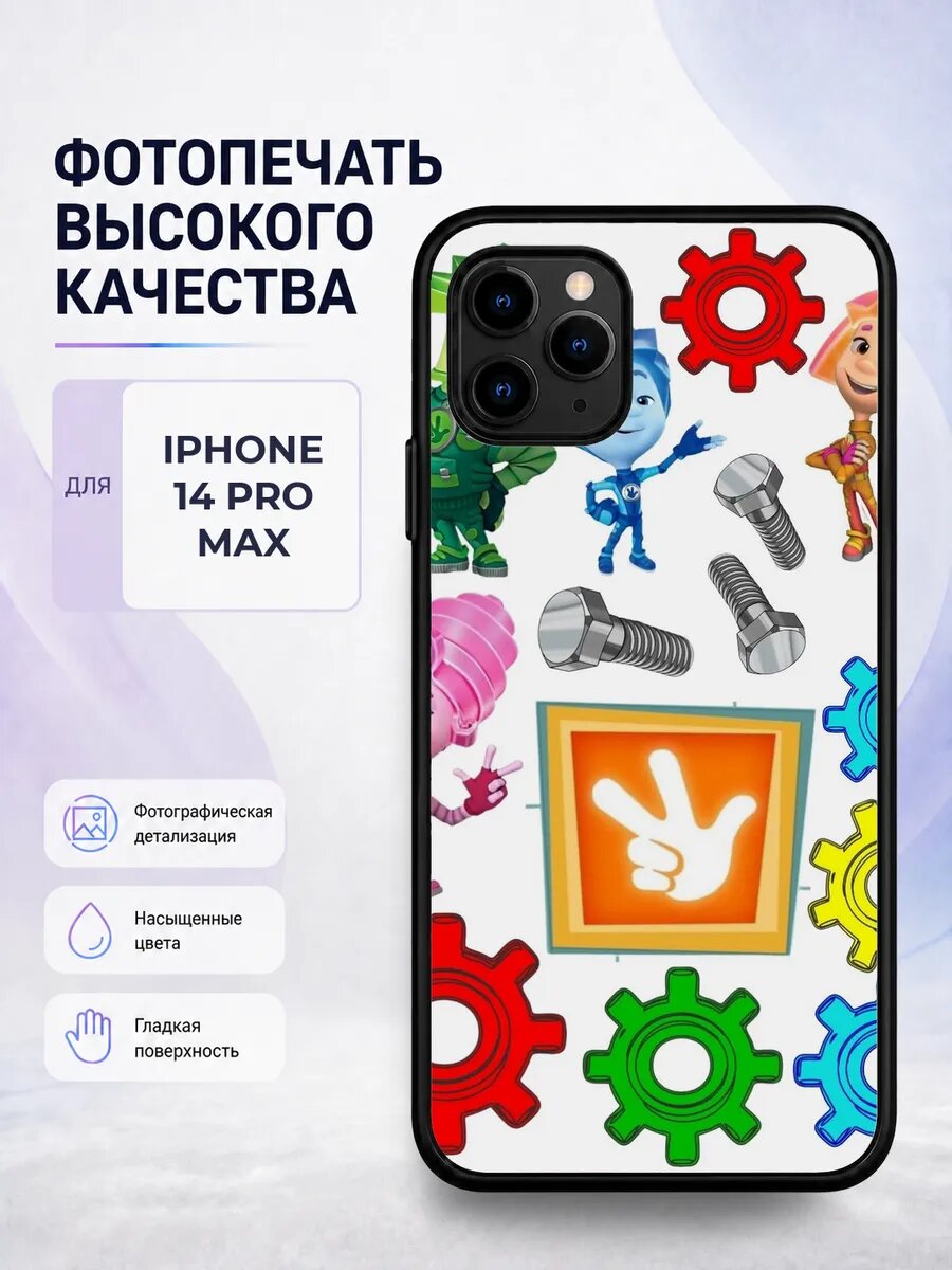 Чехол на iPhone 14 Pro Max Фиксики нолик симка мультик детск