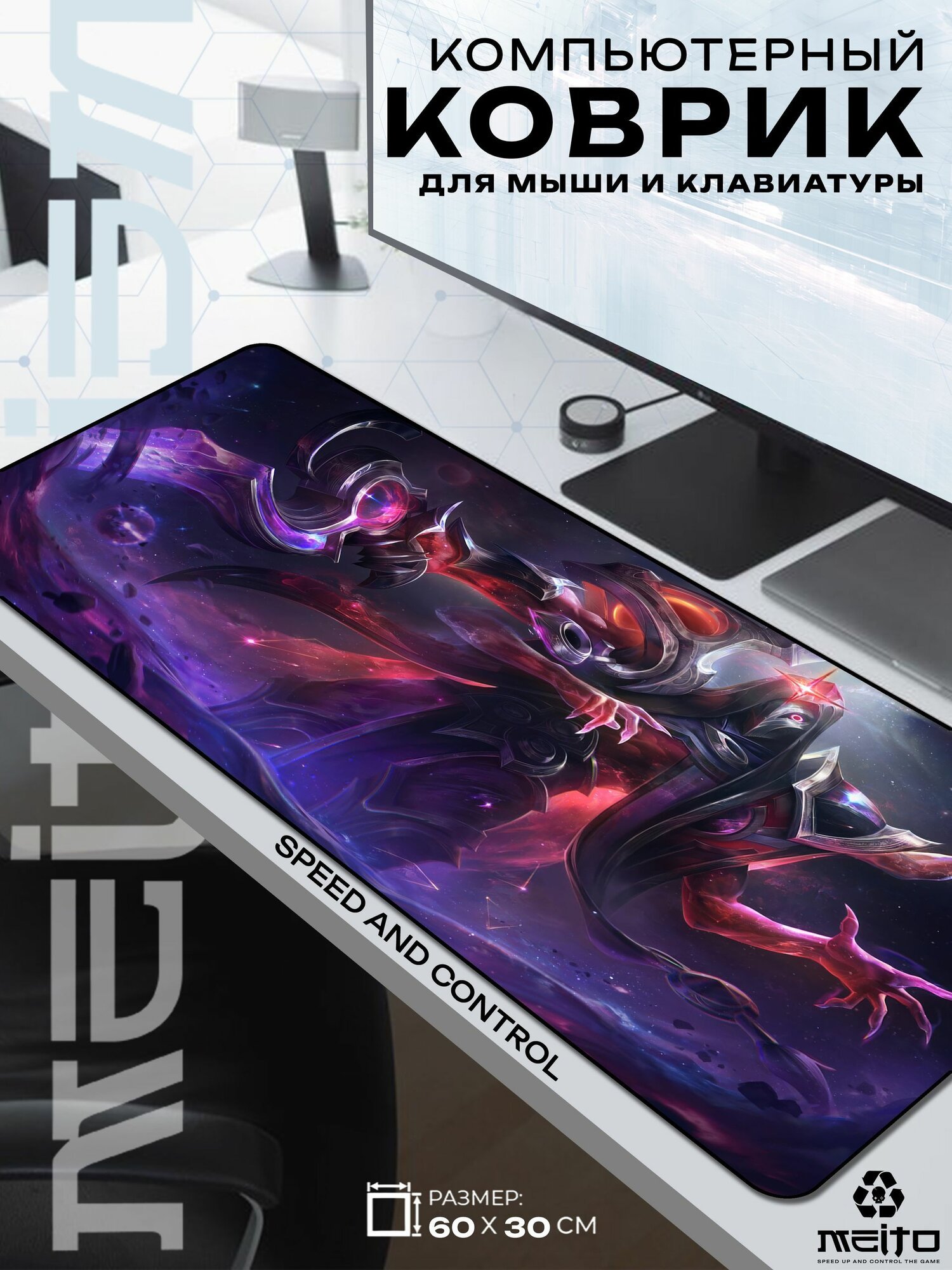 Большой игровой коврик для мыши и клавиатуры жаккард 60x30 см League of Legends фиолетовый маг