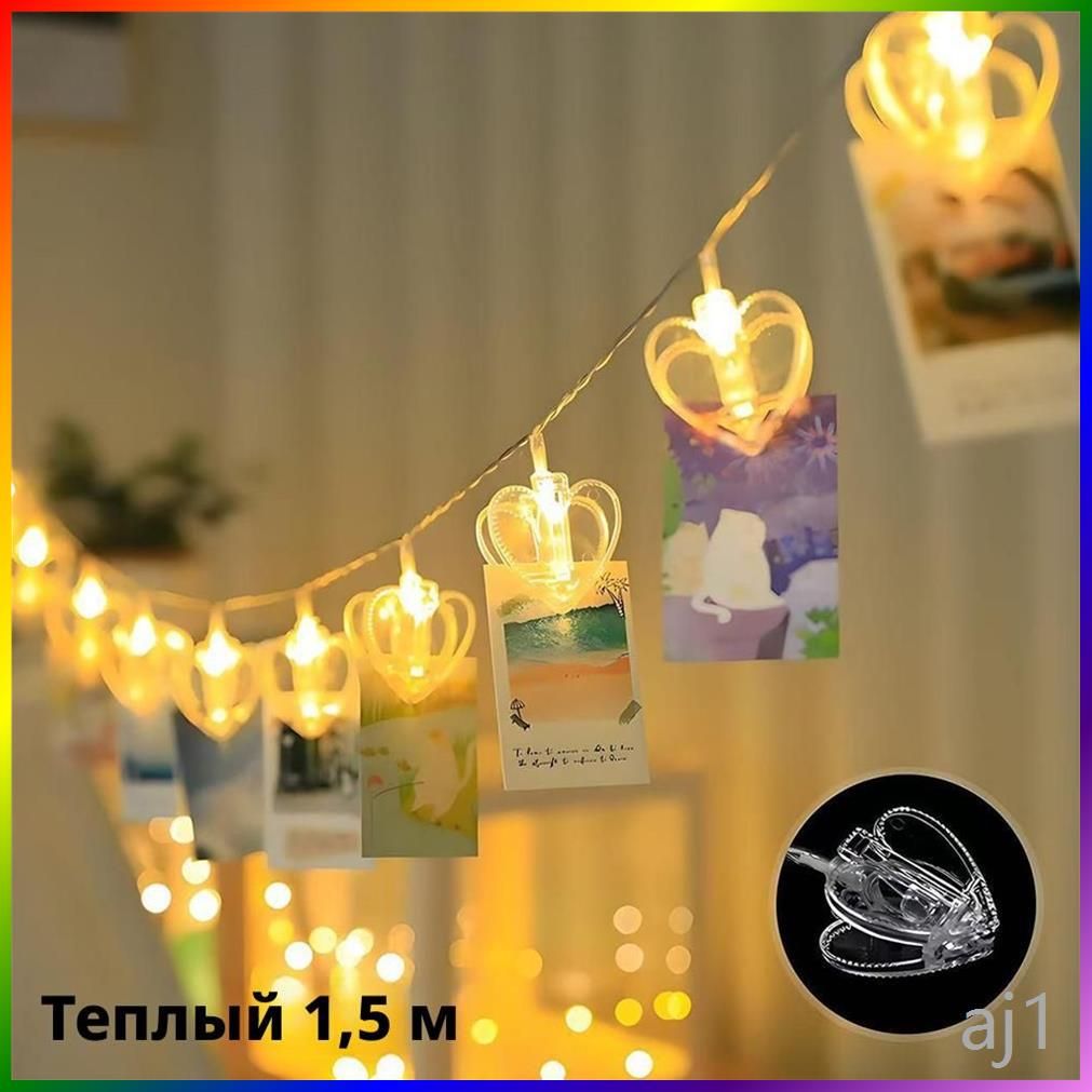 Электрогирлянда интерьерная Клип-лайт 10 ламп, 1.5 м, 1 шт