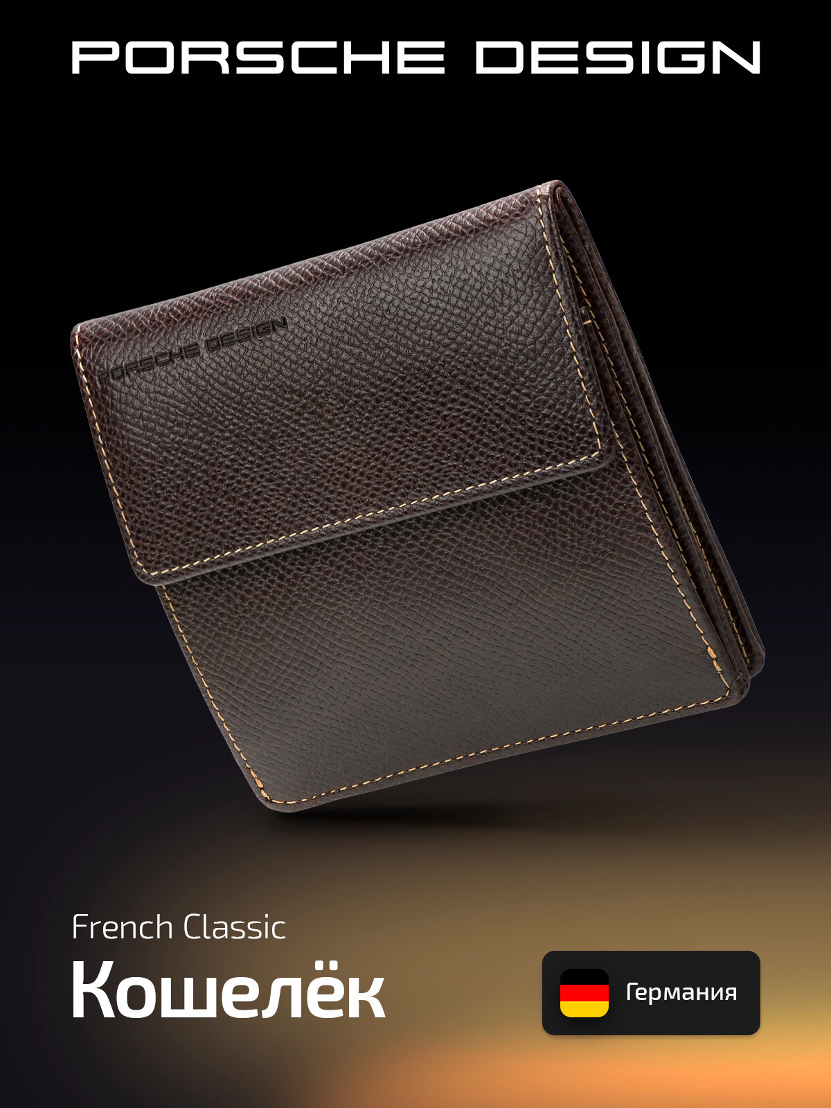 Кошелек Porsche Design