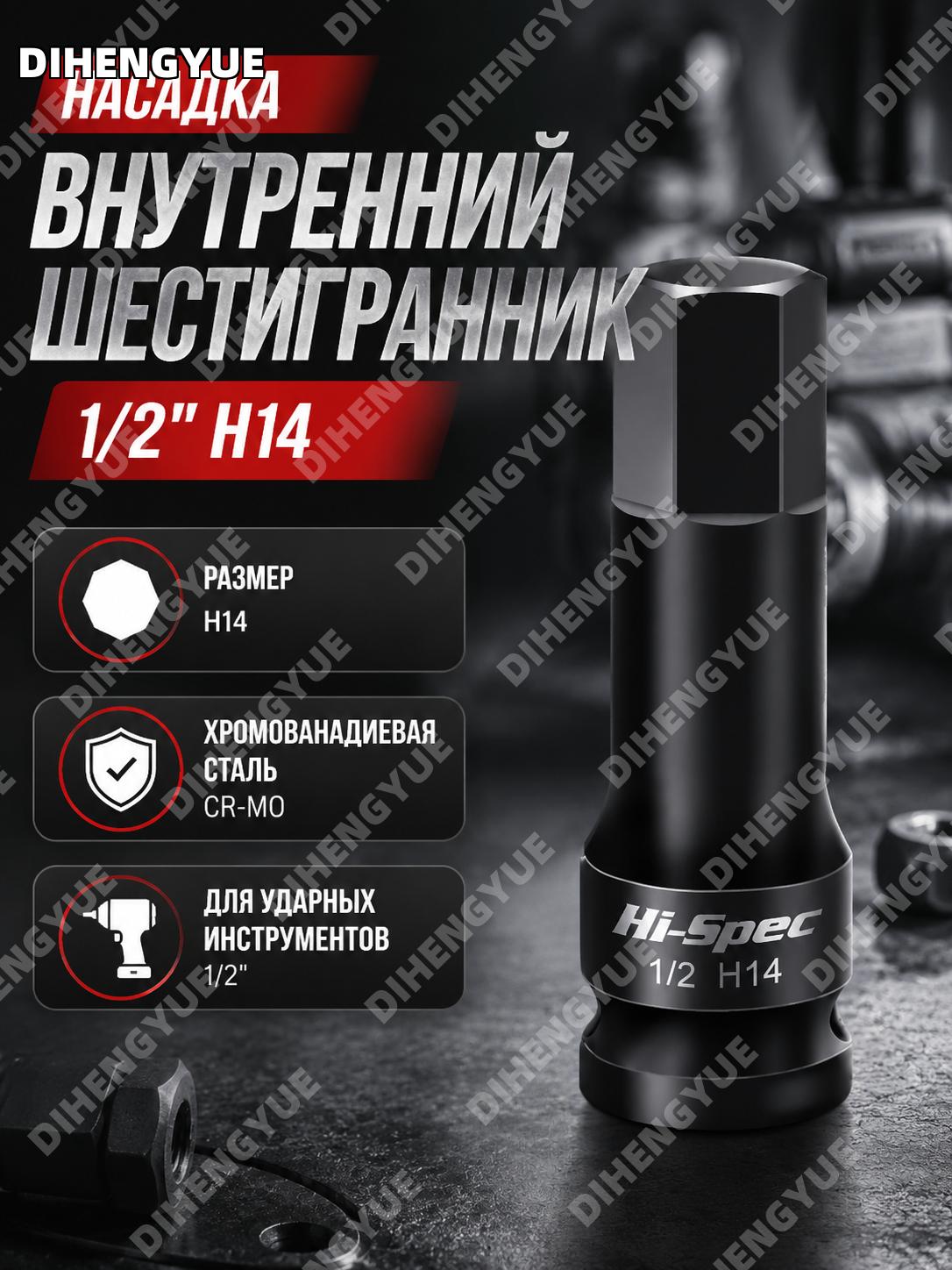 Удлинённая бита торцевая 1/2 H14 для гайковёрта, шестигранная головка из хромомолибденовой стали для работ дома