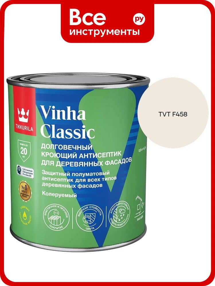 Антисептик кроющий Tikkurila VINHA CLASSIC VVA п/мат 0.9л 700014053_TVT F458