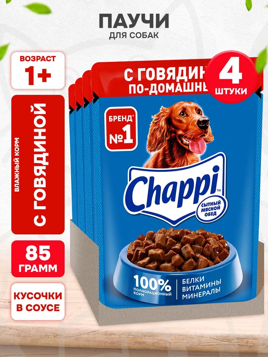 Корм влажный Chappi для взрослых собак, сытный мясной обед, говядина по-домашнему, 85 г 4 шт