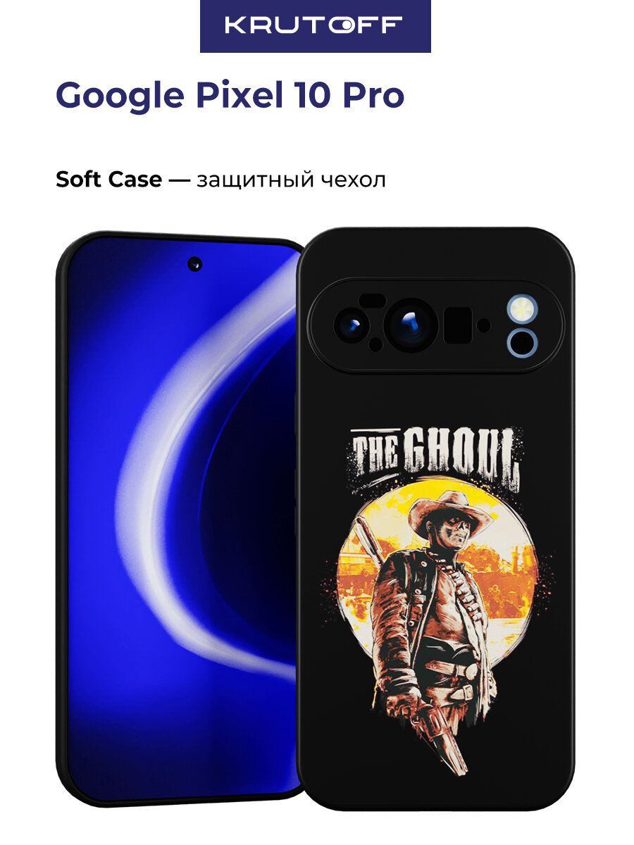 Чехол-накладка Krutoff Soft Case Фоллаут (Fallout) - Гуль для Google Pixel 10 Pro черный