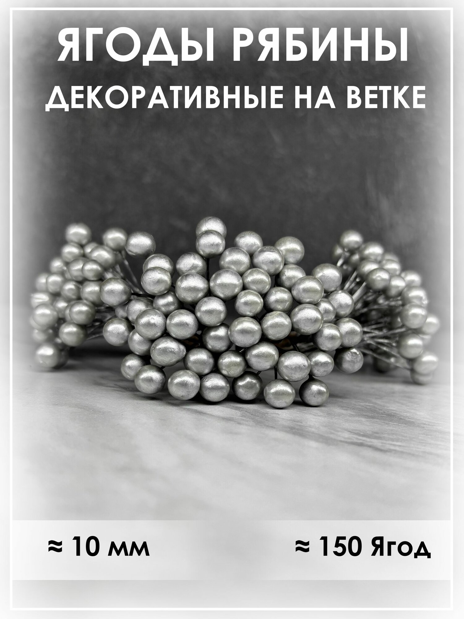 Ягоды рябины декоративные на ветке искусственные на елку