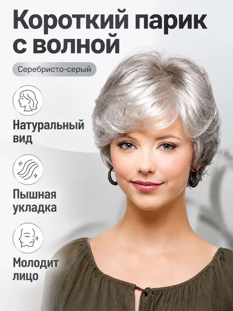 Пышный короткий парик с кудрями для женщин, серо-седой цвет, искусственные волосы из термостойкого волокна