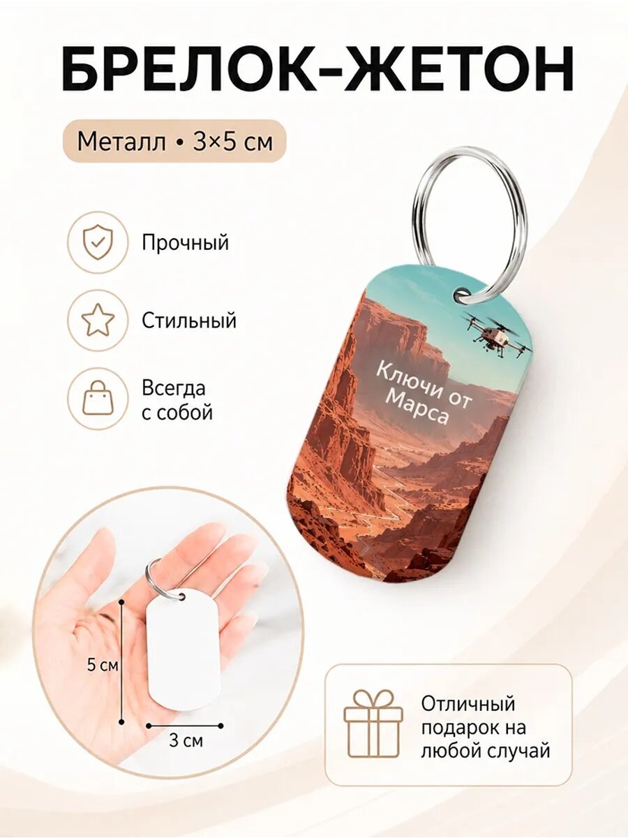 Брелок Wooden KEYS
