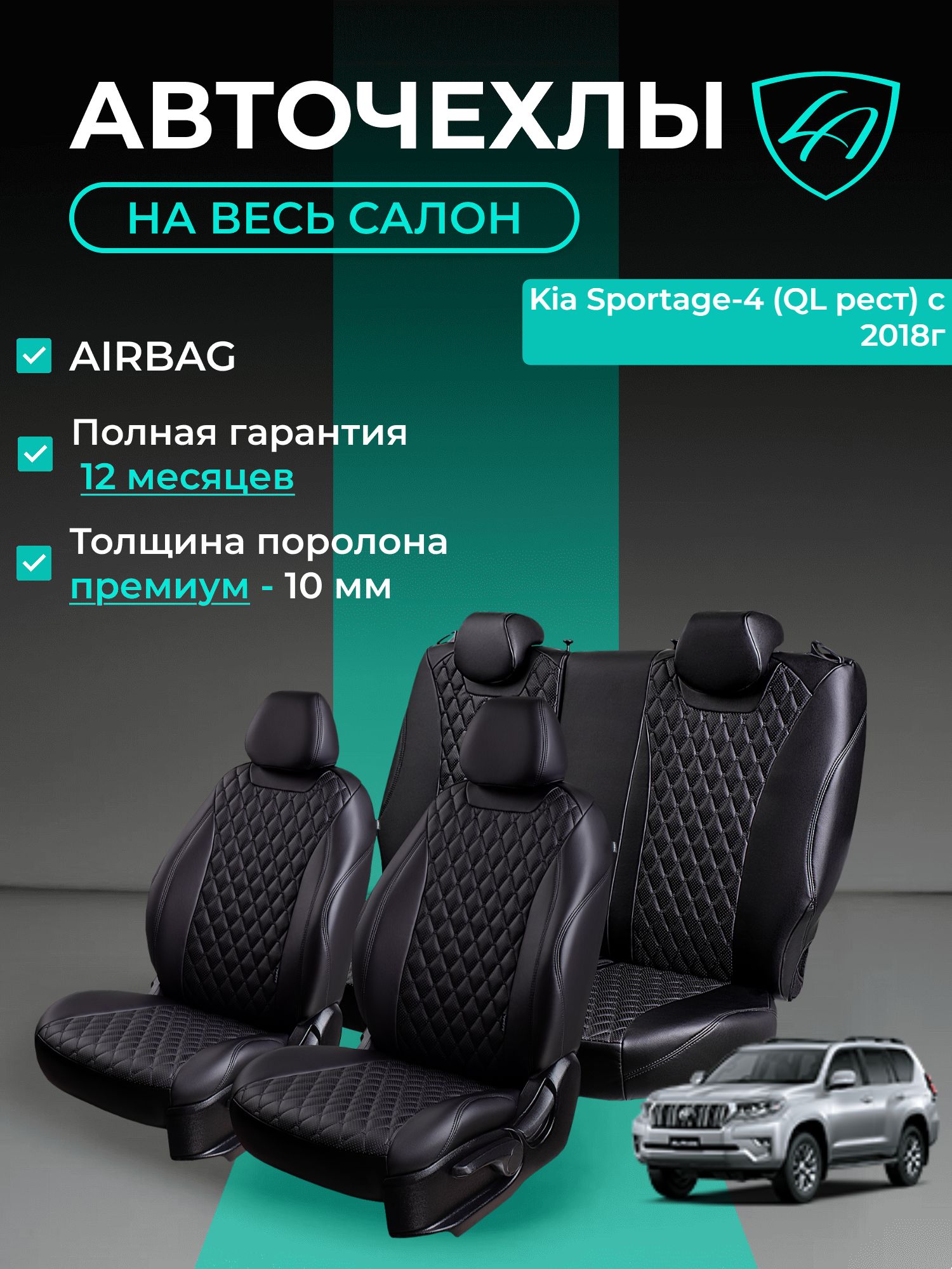 Авточехлы & Чехлы для автомобильных сидений модельные для Kia Sportage-4, с 05.2018, QL, рестайлинг (киа спортаж) Байрон ст байрон /орегон/ Чёр