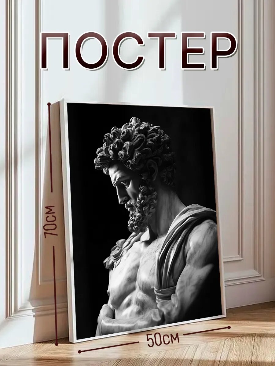 Постер на стену интерьерный, постер 50х70