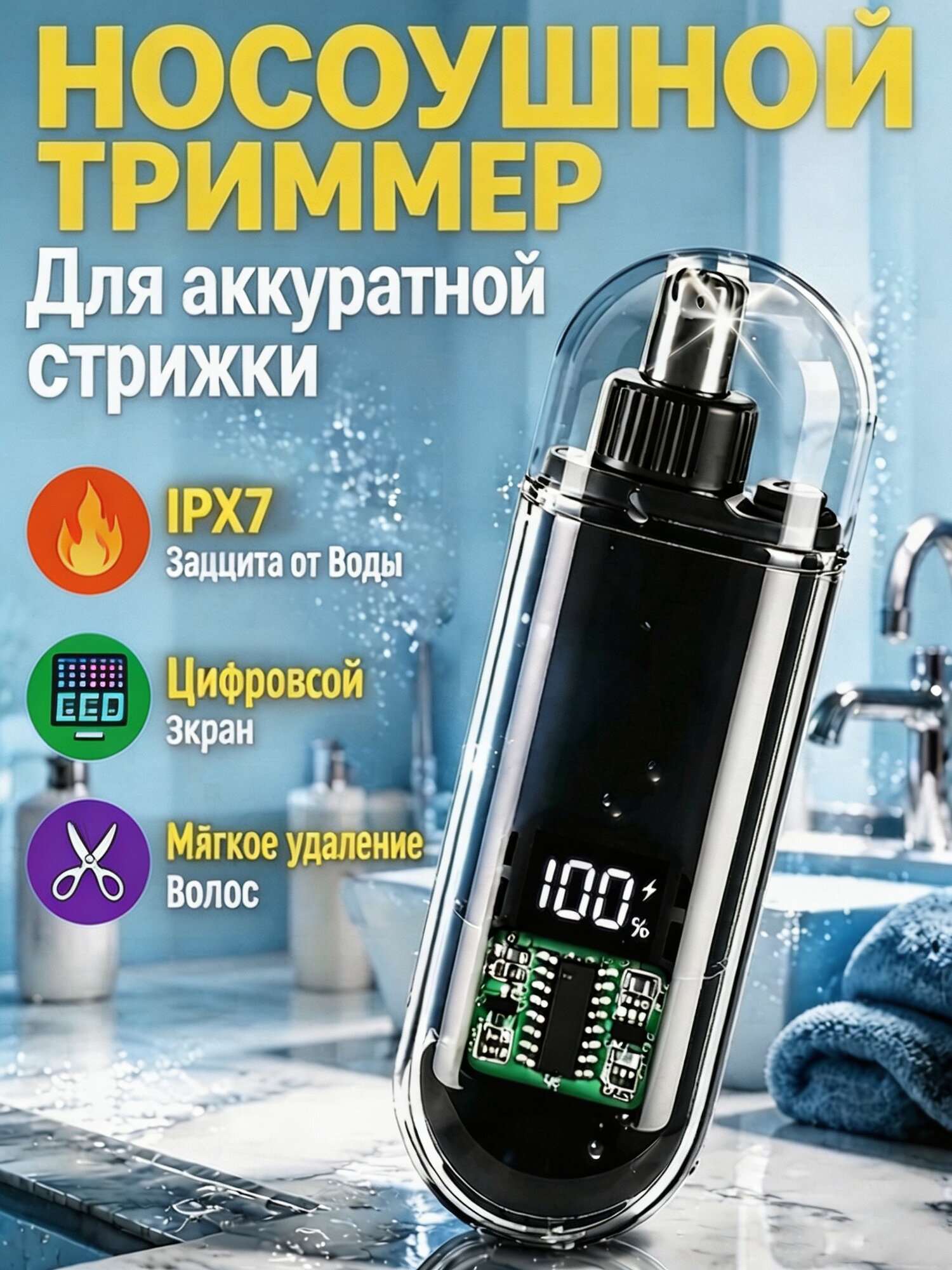 Триммер для носа и ушей аккумуляторный с дисплеем Type-C