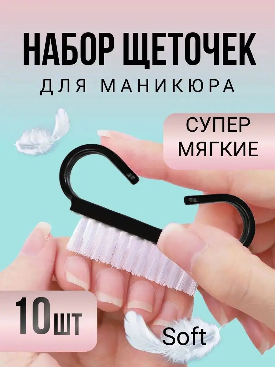 Щеточки для маникюра мягкие черные 10 штук