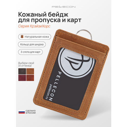 Обложка для проездного билета Pellecon, песочный