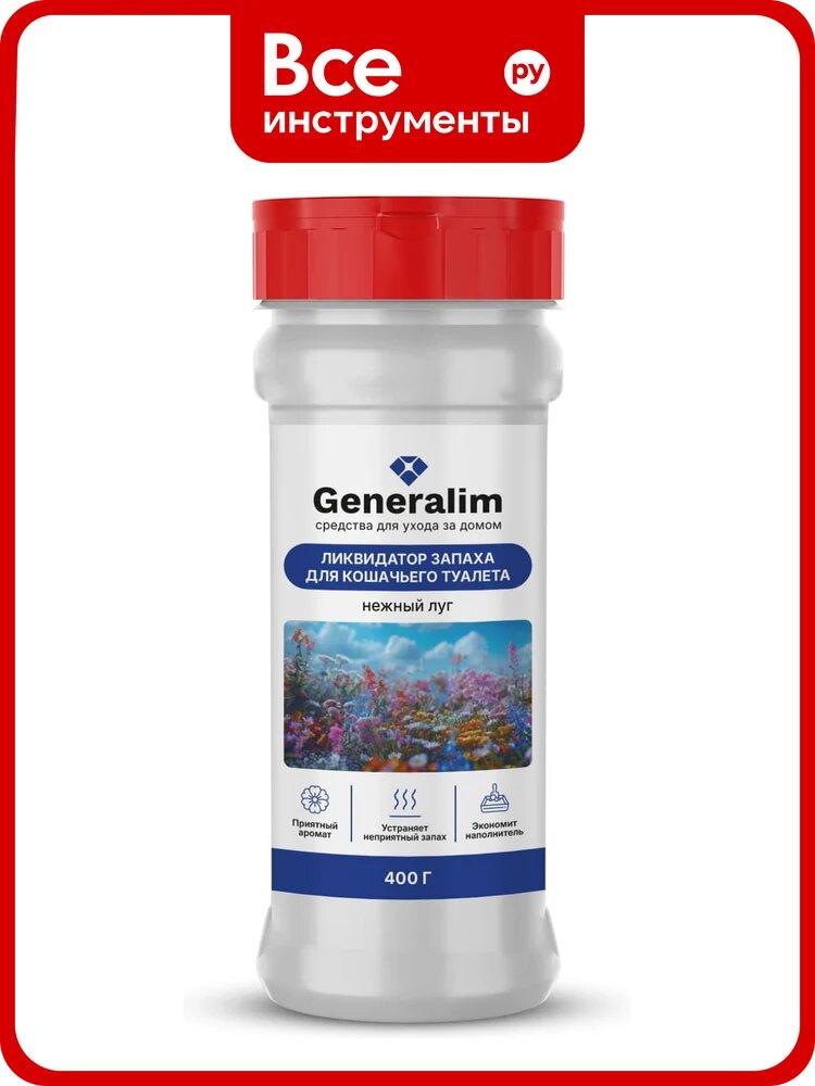 Ликвидатор запаха кошачьего туалета Generalim Нежный луг 400 г GNR0035
