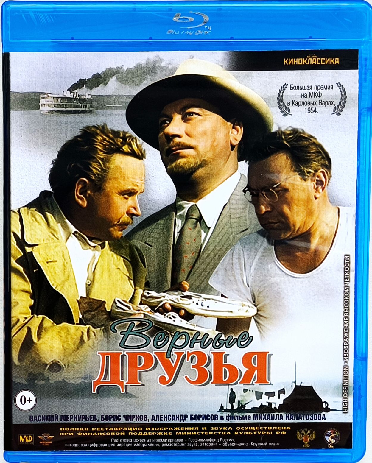 Верные друзья. Blu-ray. Фильм 1954 года. Комедия, мелодрама. СССР.