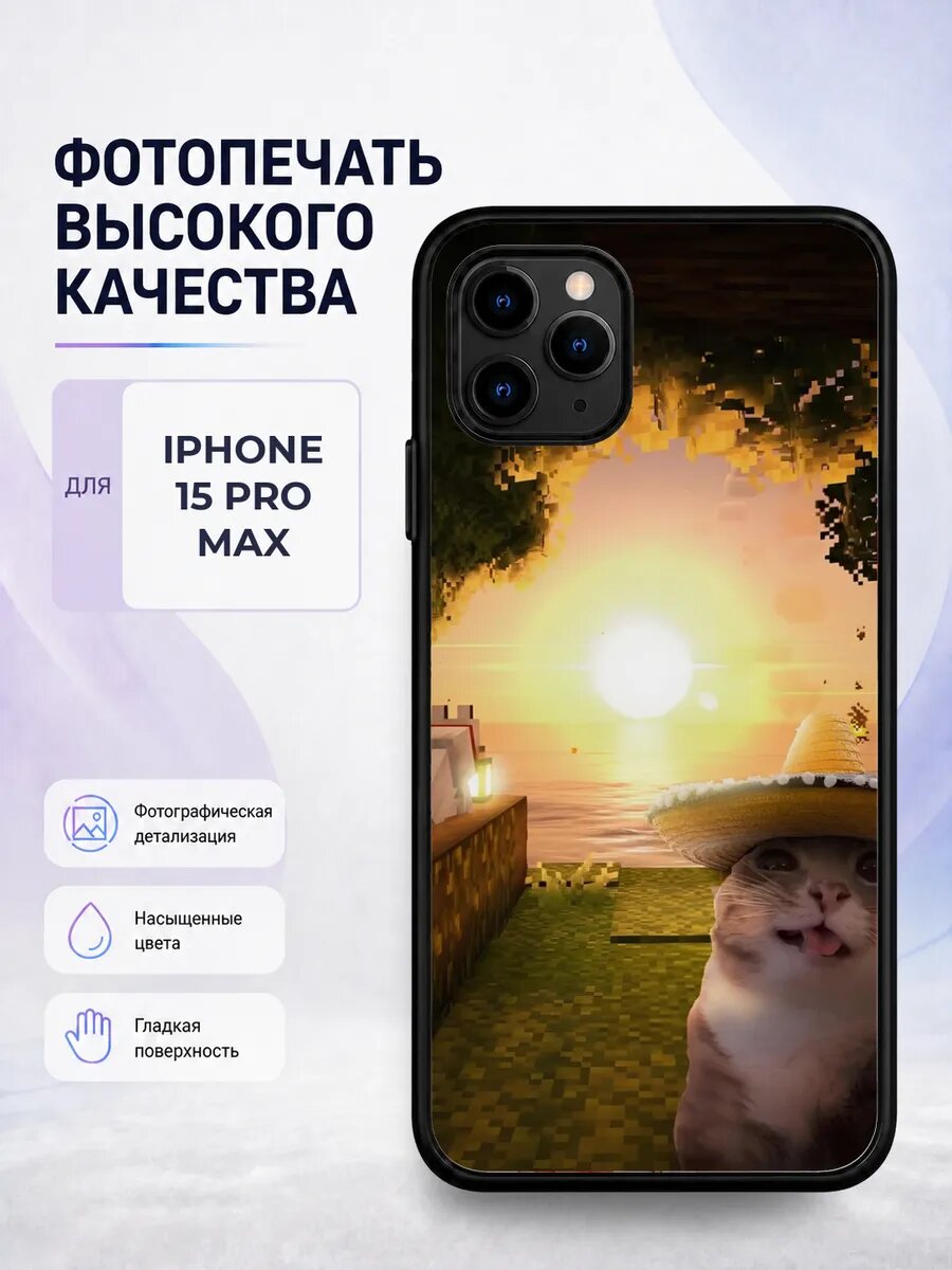 Чехол с рисунком для iPhone 15 Pro Max Три кота карамелька к