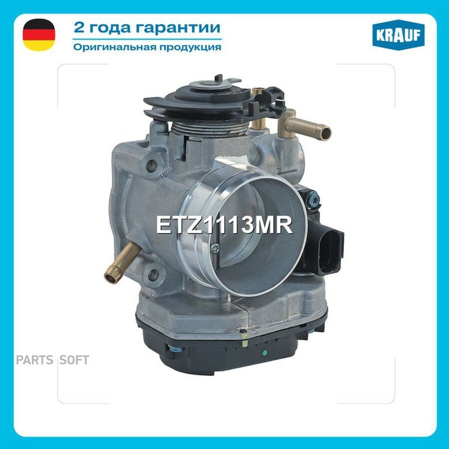 KRAUF ETZ1113MR Дроссельная заслонка