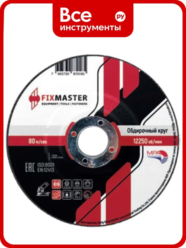 Обдирочный круг 125x6x22,23мм/27/A24SBF (в упаковке 25 шт), FixMaster FMWS-0201122