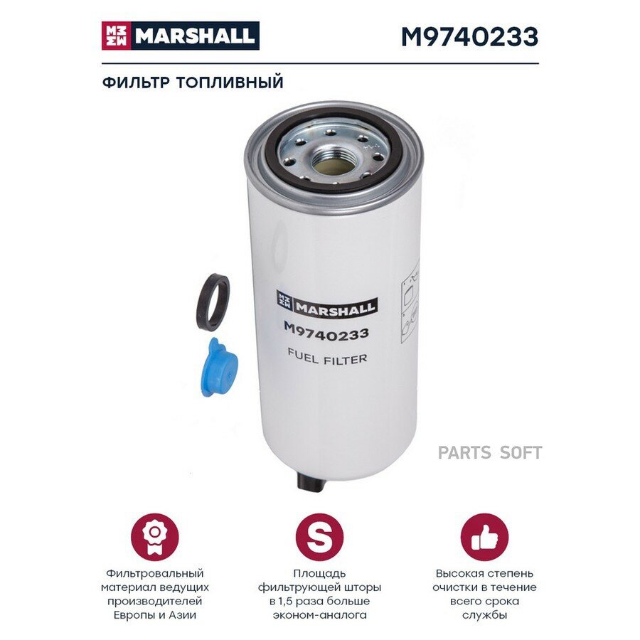 MARSHALL M9740233 фильтр топливный!\ KAMAZ 6520 дв. CUMMINS