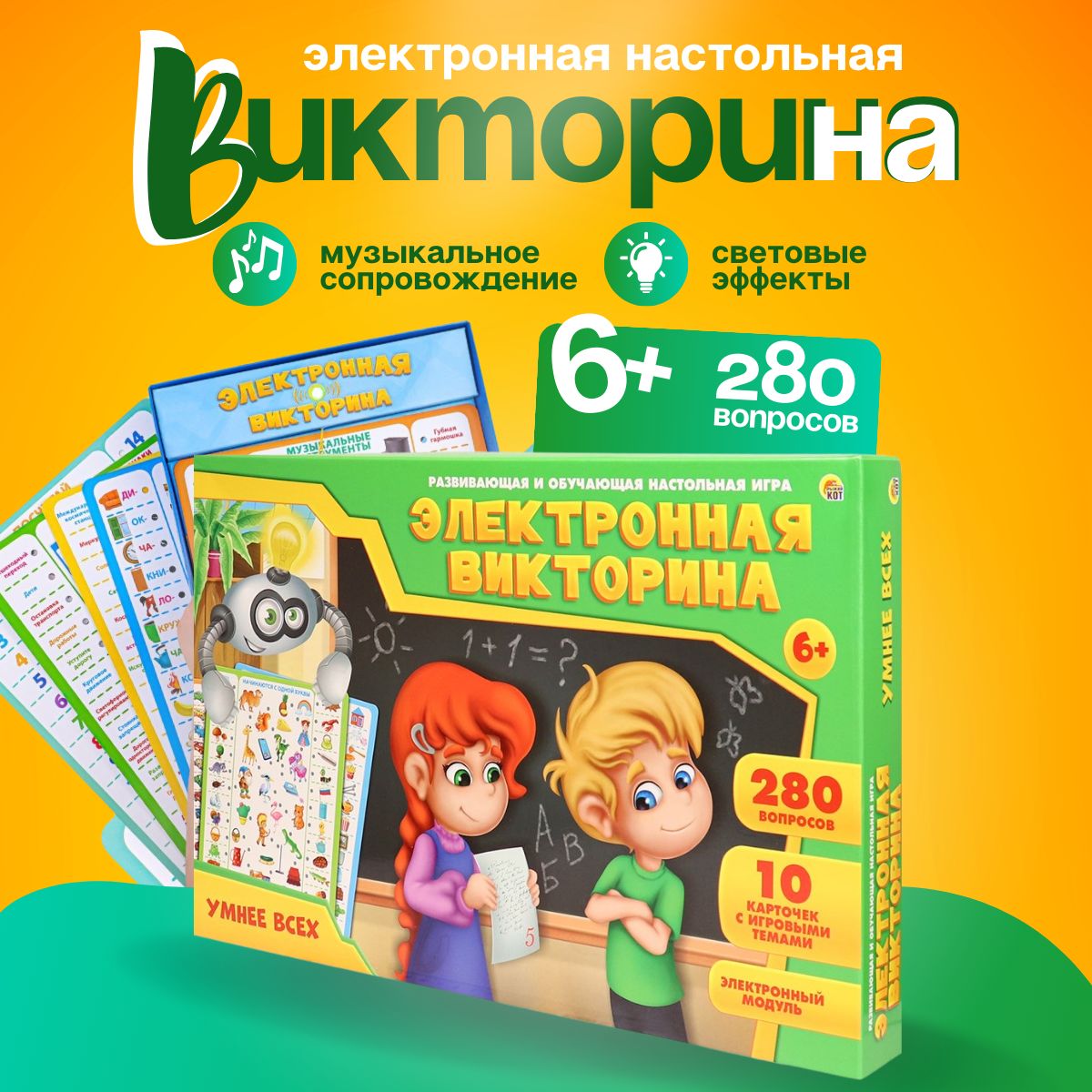 Электронная викторина для детей Рыжий кот "Умнее всех" 6+ (280 вопросов). Интерактивная обучающая игра со звуком и светом, подарок ребенку