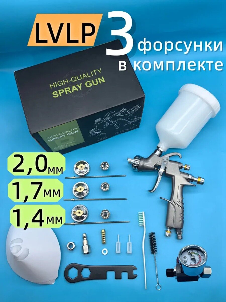 Краскопульт пневматический LVLP верхний бачок 3 сопла 1.4/1.7/2.0 мм